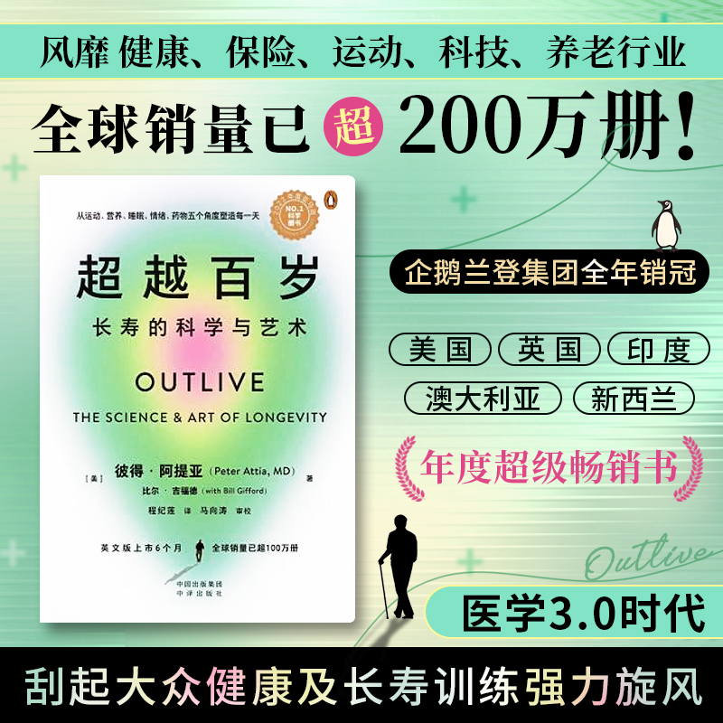 【大麦优品】超越百岁 长寿的科学与艺术ZY