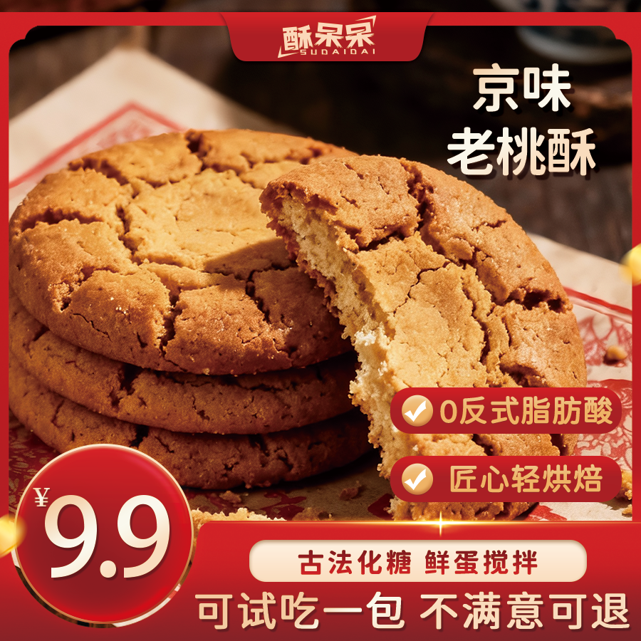 【1斤27袋54片】京味酥掉渣桃酥传统中式糕点宫廷健康饱腹追剧零食