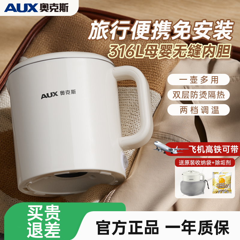 AUX/奥克斯便携式烧水壶旅行折叠恒温宿舍用电热水壶电水壶迷你