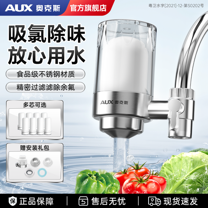 奥克斯净水器水龙头过滤器家用厨房自来水通用净化水质前置过滤器