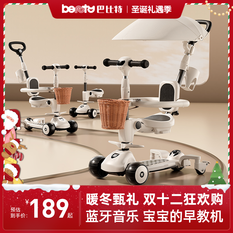 【儿童礼物】巴比特儿童滑板车1-3-6-12岁滑行男女宝遛娃玩具可拆卸