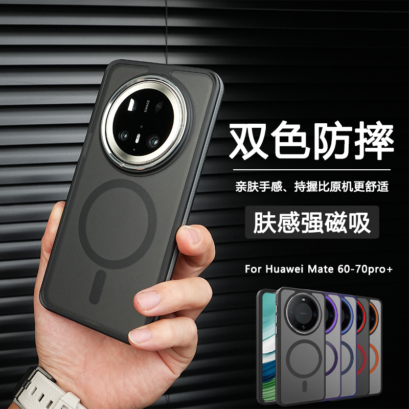 简砂Magsafe磁吸壳华为mate60pro/mate70手机壳防指纹磨砂无线充