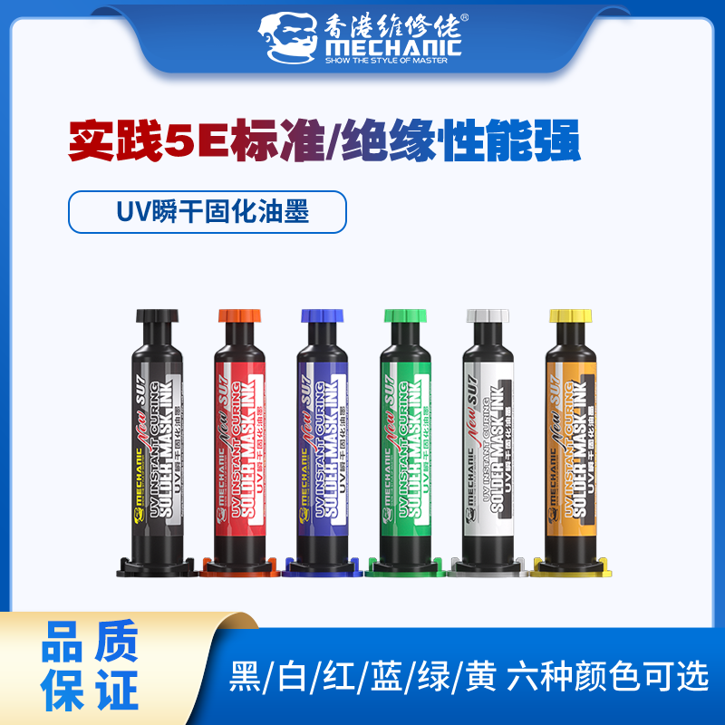 维修佬实践5E速干油手机维修主板飞线紫外光固化胶UV秒干阻焊油墨