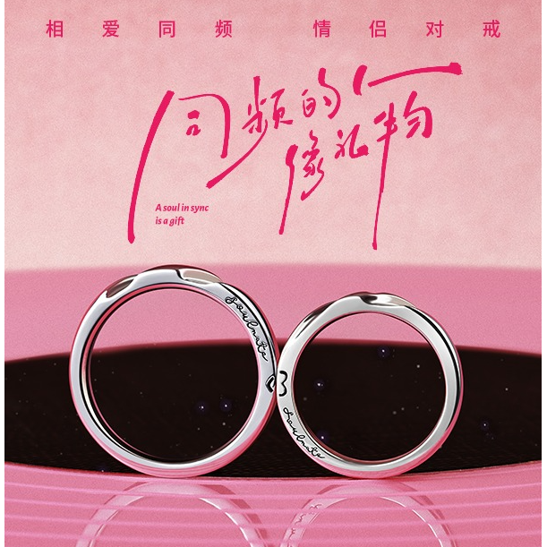 FANCI/范琦 925银戒指 【磁吸】相爱同频情侣对戒 恋爱频率系列