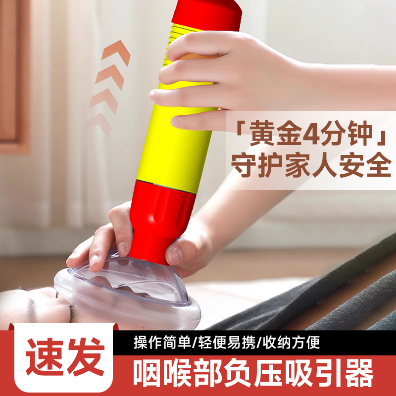 咽喉部负压吸引器海姆立克急救器防噎仪防窒息婴儿便携式急救神器