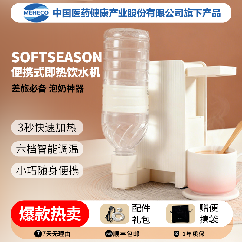 SOFTSEASON便携式即热饮水机家用小型桌面迷你台式旅行折叠热水壶