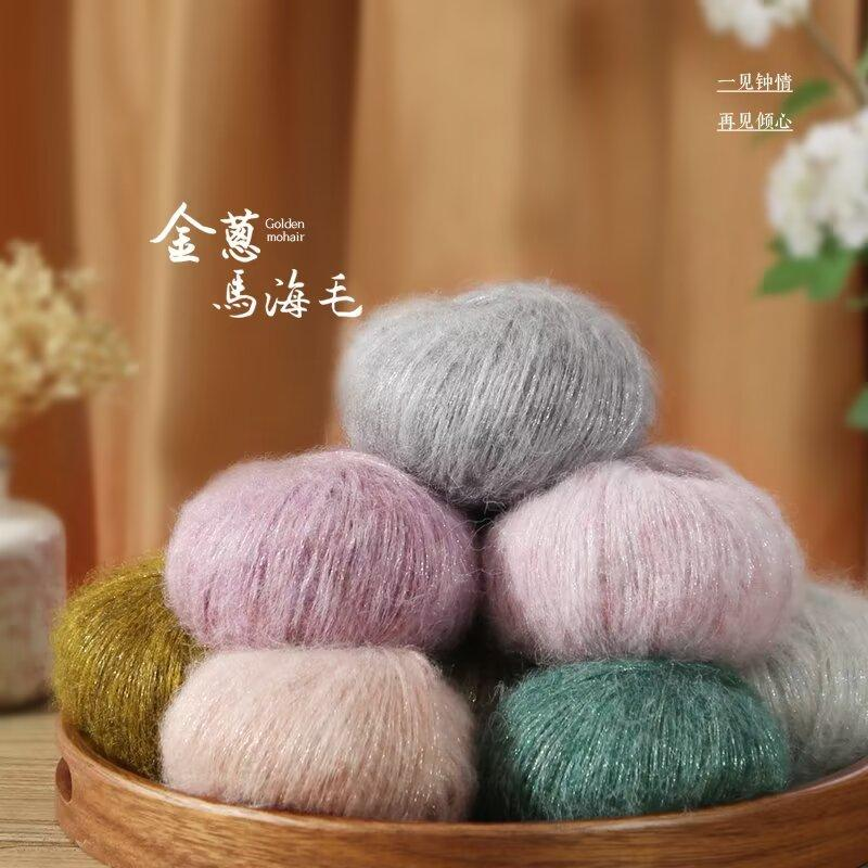 金葱南非幼马海毛线手工编织diy钩针毛衣亲肤宝宝羊毛马海毛线团
