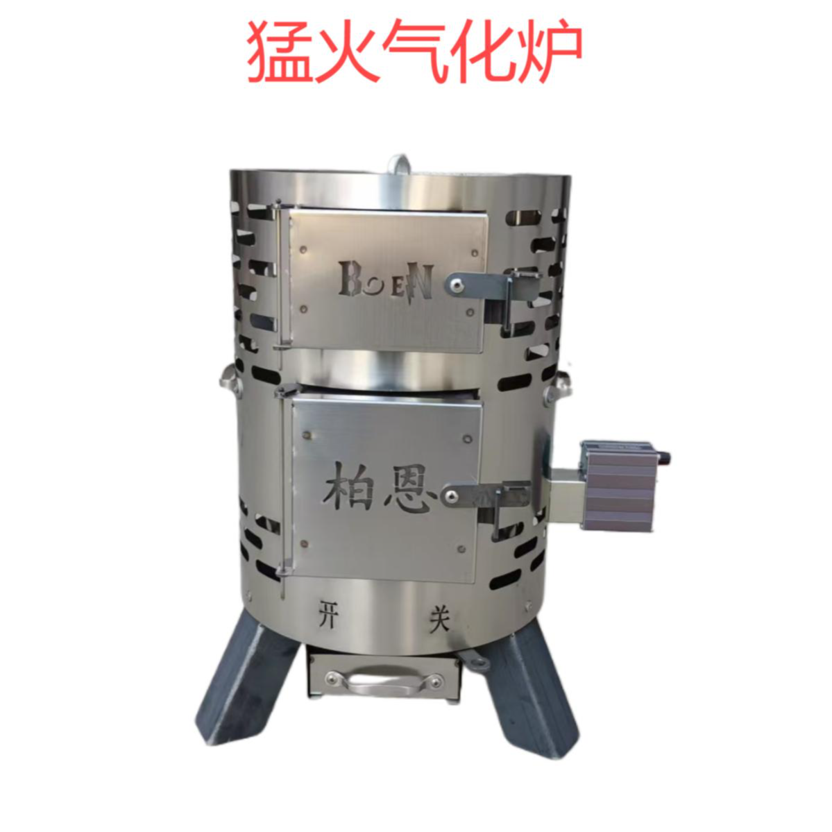 无烟猛火柴火气化炉柴火炉户外柴火炉户外无烟柴火炉