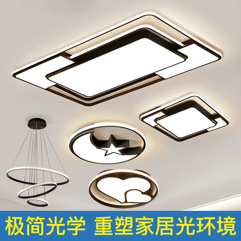 2026新款超薄吸顶灯简约家用客厅灯餐厅主卧室书房间全屋套餐灯具