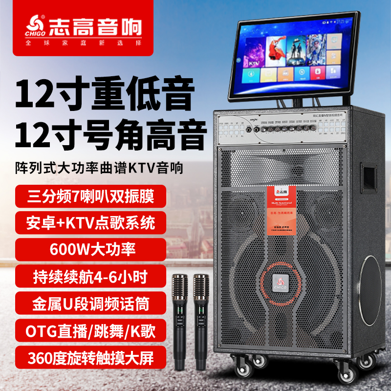 12寸低音志高户外广场舞移动音响带显示屏家用K歌直播一体机蓝牙