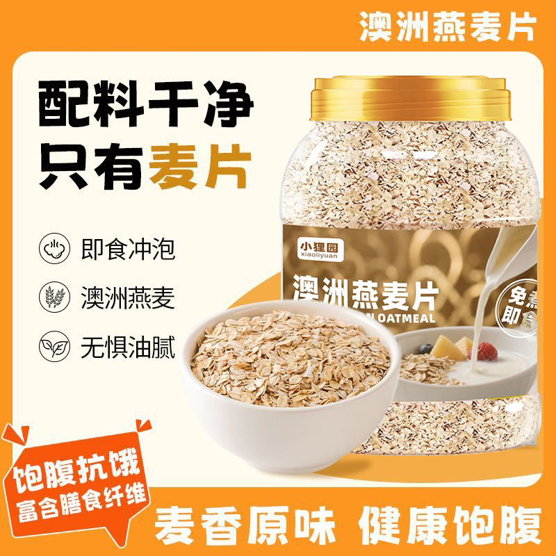 【2斤装】澳洲燕麦片无蔗糖营养代餐冲饮健身高纤维原味速溶燕麦片