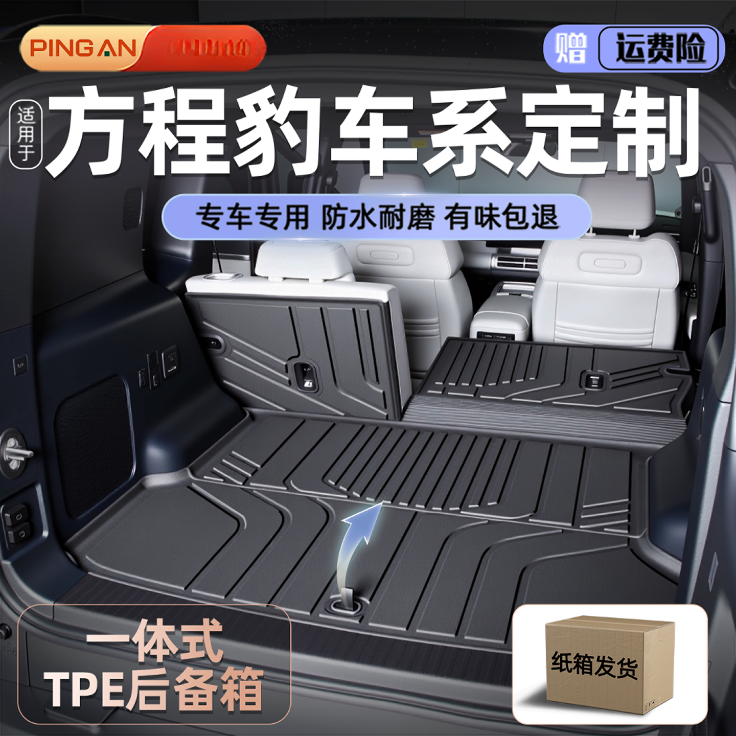 适用方程豹钛3钛7豹5豹8专用全包围tpe后备箱垫改装汽车用品配件