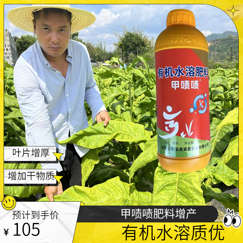 甲啧啧有机水溶肥1升提质增产帮助落黄容易烘烤减少挂灰