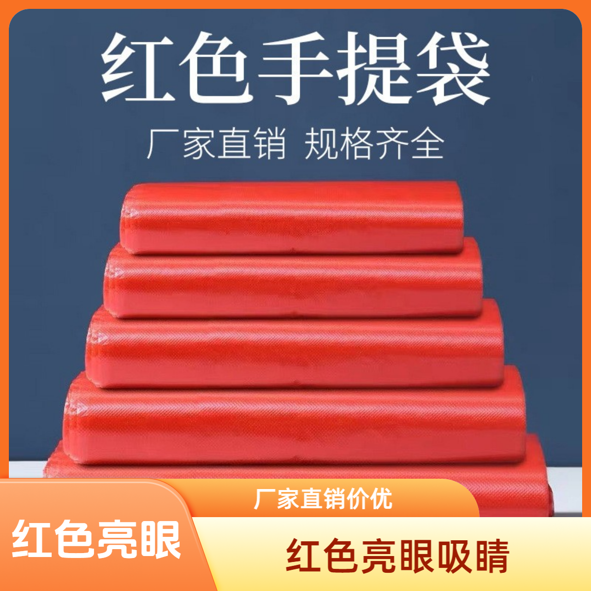红色塑料袋加厚大号超大家用加厚家庭用批发垃圾袋手提式加厚