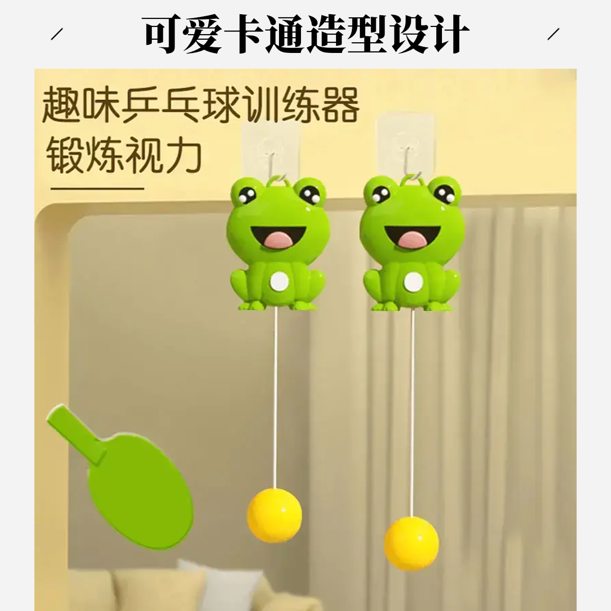 儿童悬挂式乒乓球室内一键回收亲子练习感统神器纠正视力手眼协调