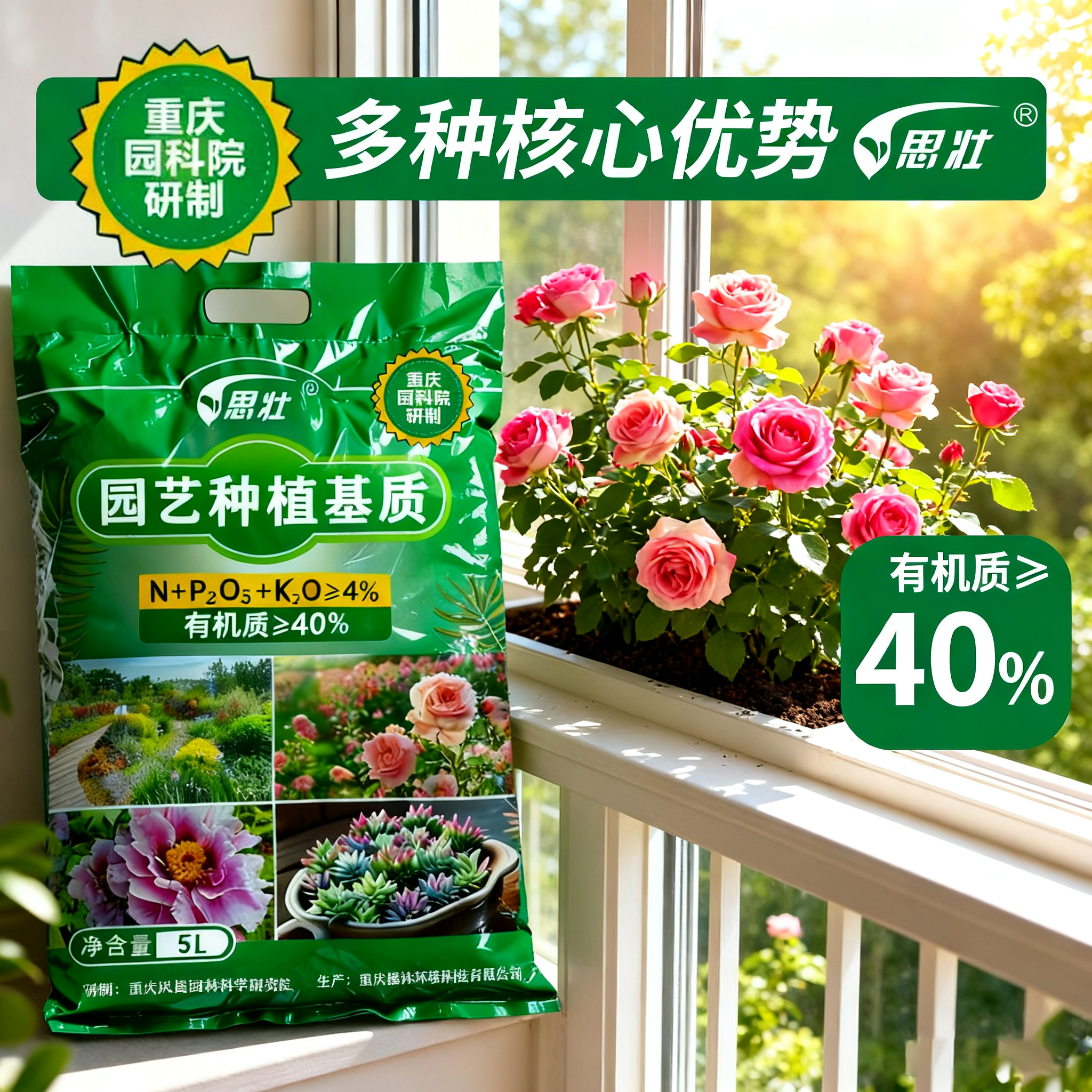 思壮园科院研发养花种花有机营养土多肉花土适合家庭阳台盆栽种植