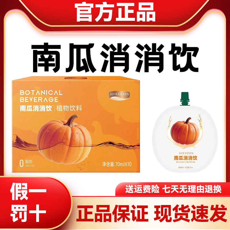 南瓜消消饮植物饮料闺言新品畅益晶球益生菌胶原蛋白肽饮红气软糖