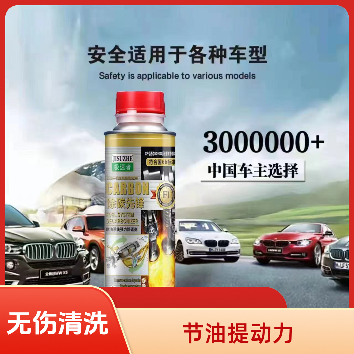 全油路清洗汽车免拆除碳剂有效改善积碳提升动力清洗发动机积碳