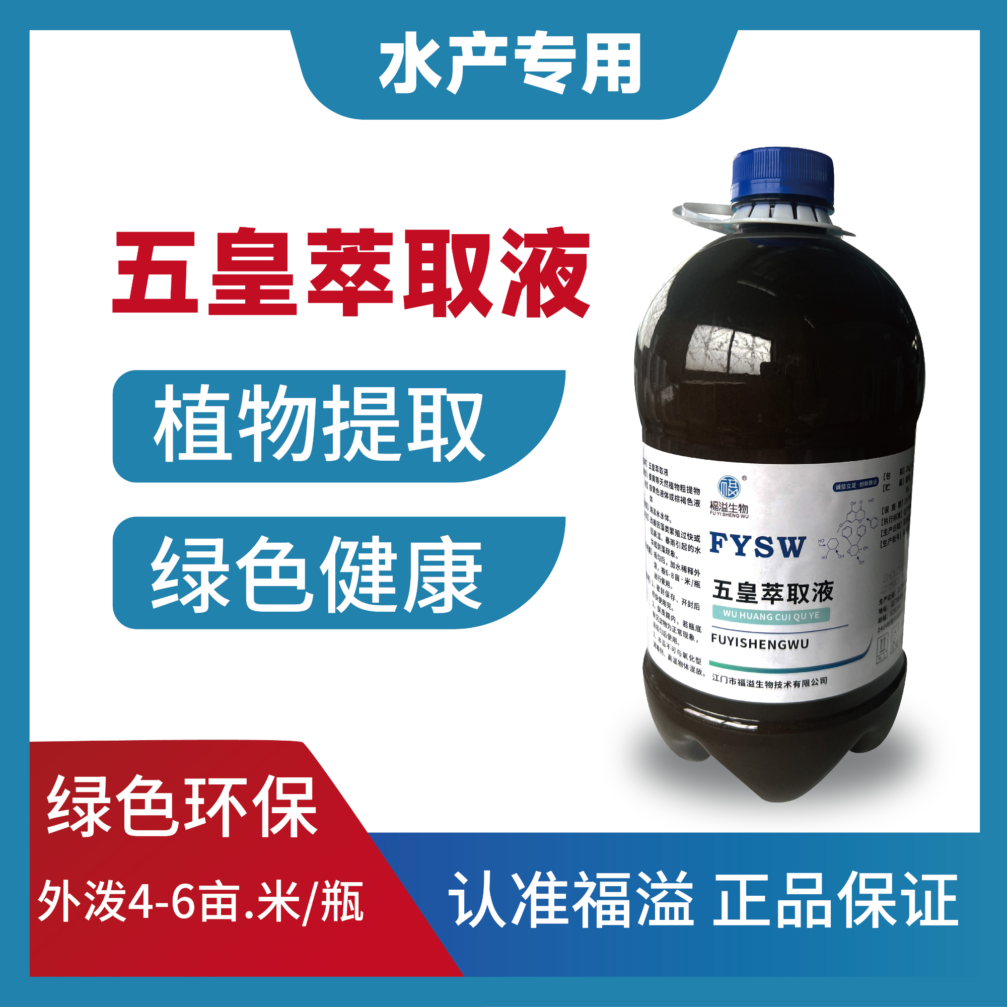 【买10送1】五皇萃取液天然植物水产养殖鱼虾蟹黑鳃细菌疒疒滥身