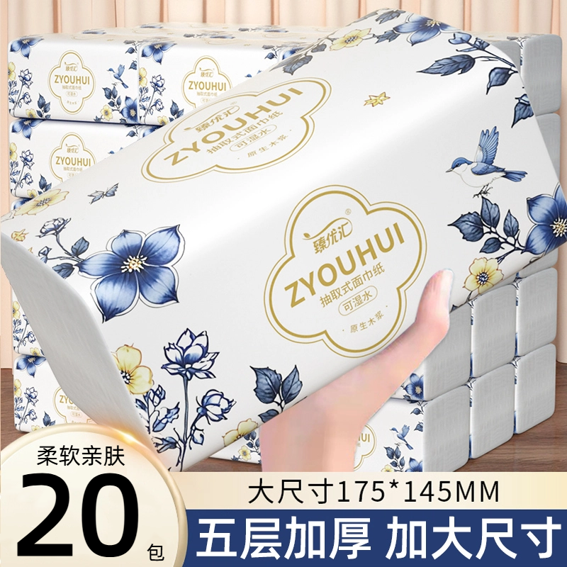 【新人专享】20大包家用抽纸巾干湿两用面巾纸家庭必备卫生纸整箱批