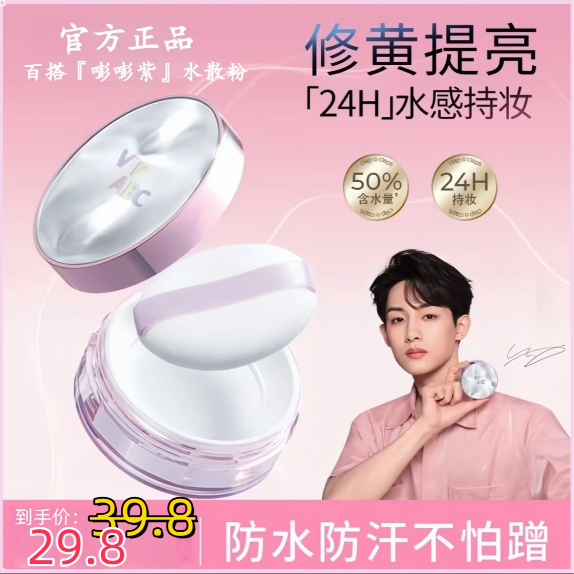 【七夕限定福利】合水散粉清凉持妆控油不拔干水感定妆防水防汗不脱