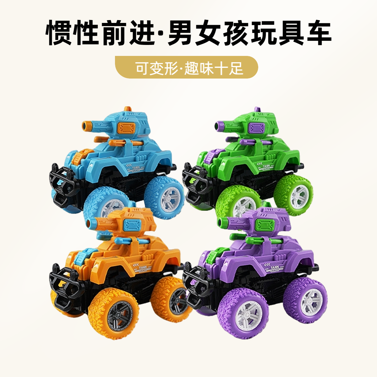 儿童碰撞变形坦克越野玩具车可发射子弹越趣味模型男女孩优质惯性