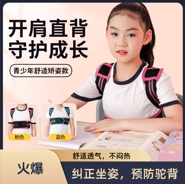【开学必备】儿童学生青少年 矫正器驼背高低肩矫姿防驼背挺胸直背