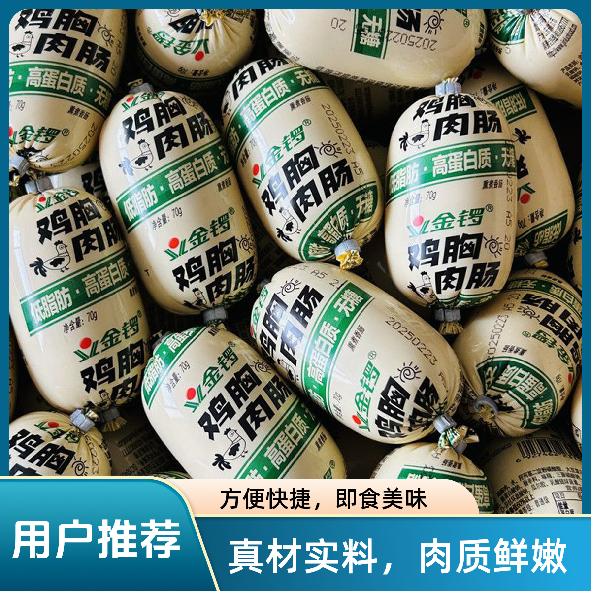 金锣鸡胸肉肠70g即食速食休闲肠商超同款活动价