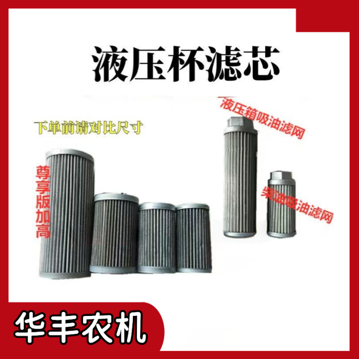 沃得锐龙收割机配件液压杯滤芯 液压箱吸油滤网 柴油箱滤芯