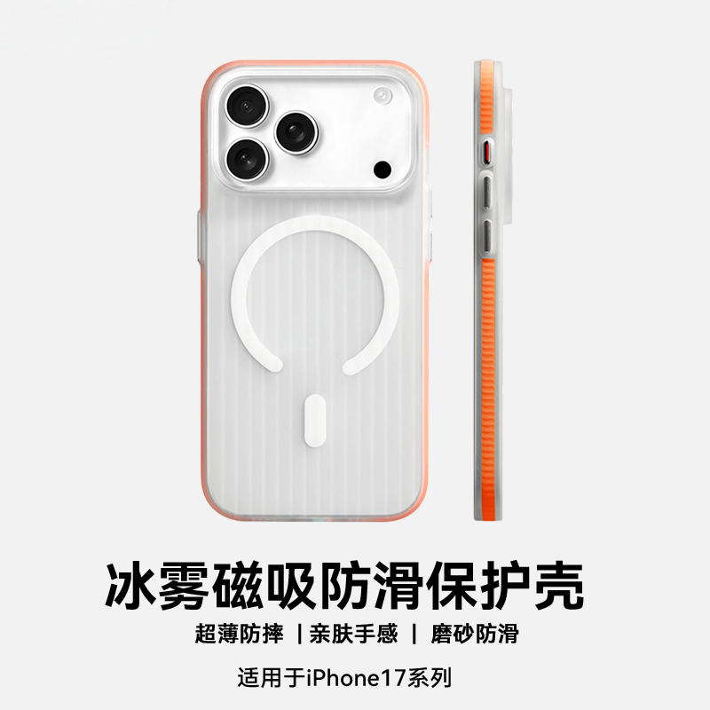 防滑条瓦楞磨砂磁吸防摔适用iPhone17ProMax手机壳苹果17Air硬壳