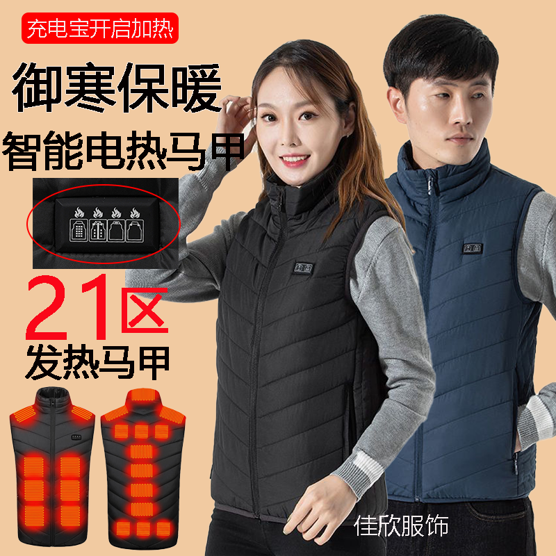 智能发热马甲电加热背心充电加热马甲男款防寒保暖温马甲加热内胆