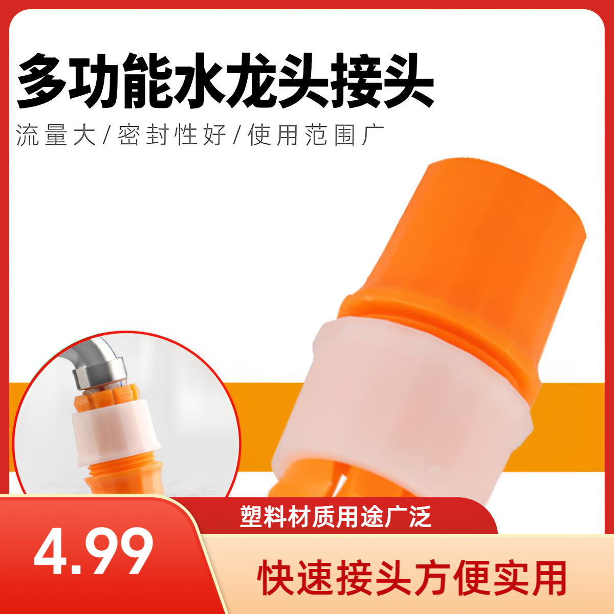 【5个装】水龙头接头软管转硬管塑料接水管快速接头转换接投接车水