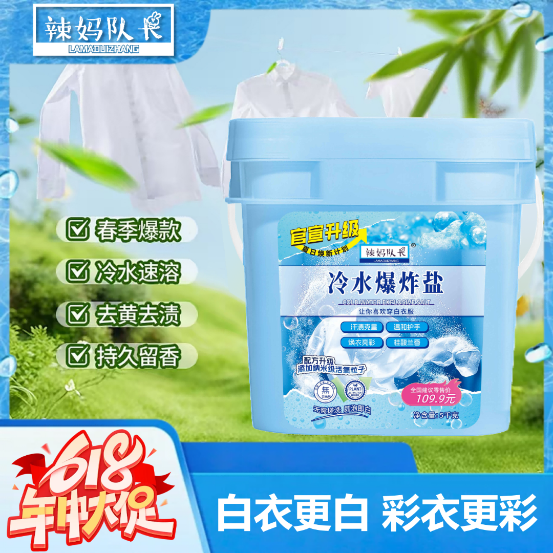 【连小果生日专属】辣妈队长冷水爆炸盐柔顺增白护衣冷水速溶