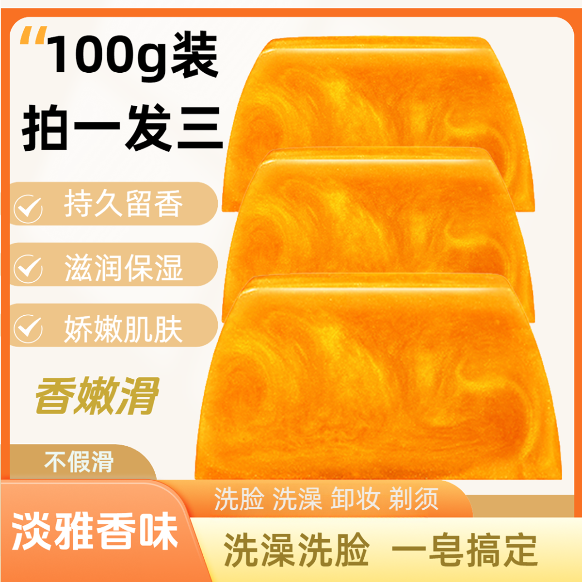 【拍1发3】香水黄金皂手工精油皂清洁毛孔除螨香皂持久留香皂嫩肤皂