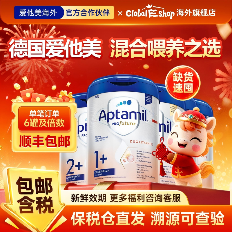 【德白全段现货】爱他美德国白金版pre/1/2/I+/2+段婴幼儿配方奶粉