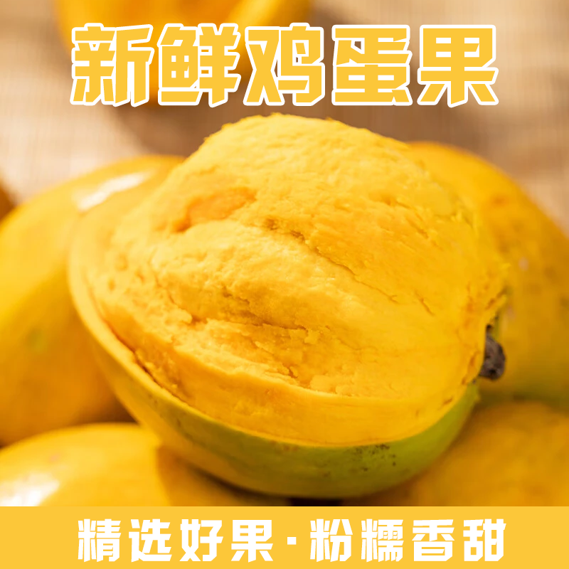 海南鸡蛋果5斤新鲜蛋黄果粉糯香甜孕妇当季热带水果三亚特产