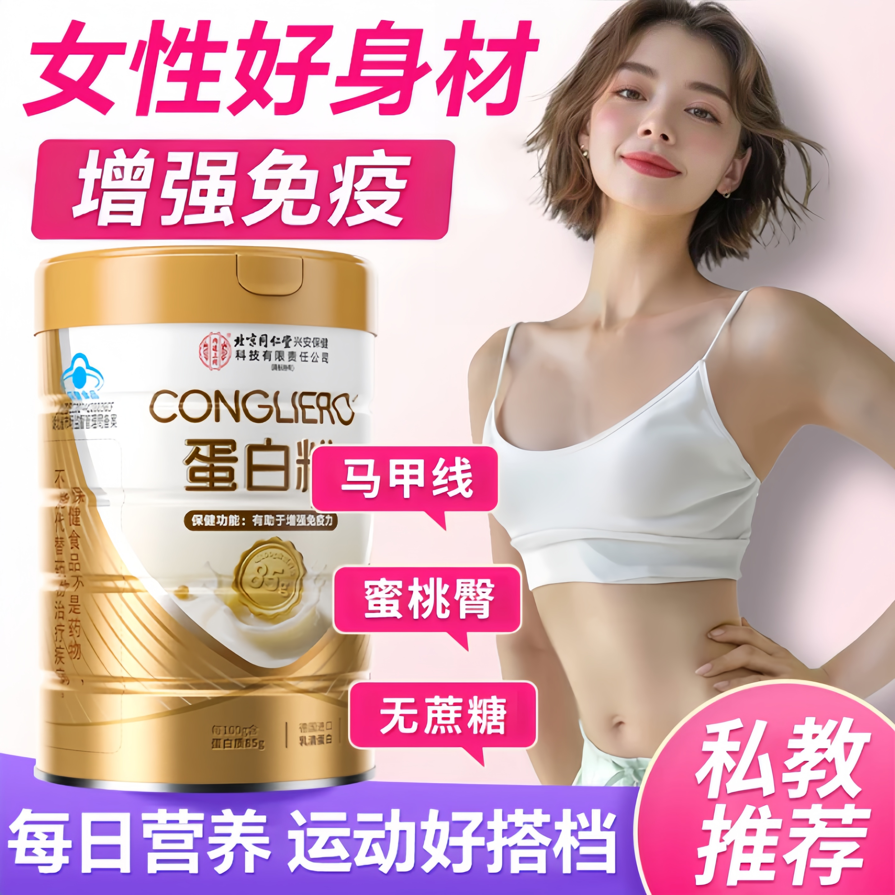 女性健身蛋白粉优质乳清蛋白运动健身增强免疫力补充蛋白质营养粉