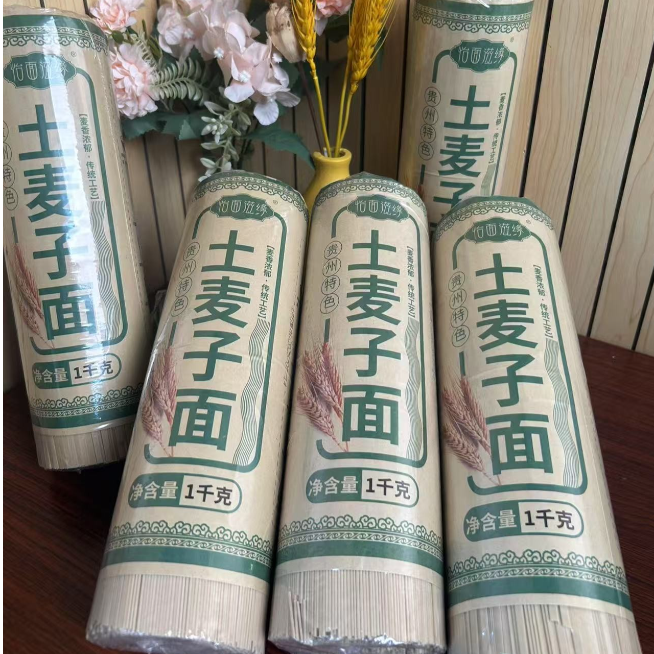 （土麦子面条6斤装）怡面滋缘 贵州特产土麦子 挂面全麦劲道 包邮