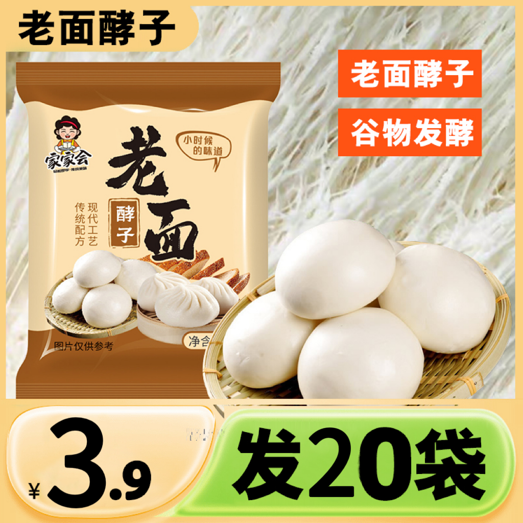 老面酵子益生菌发酵粉发酵引子老面引子发面旺发面宝高活性家用