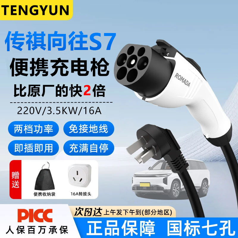 传祺向往S7充电枪便携式专用3.5kw随车充新能源家用7kw充电桩快充