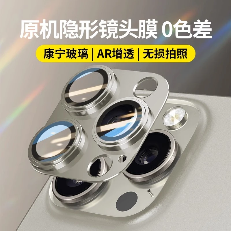 适用苹果17ProMax镜头膜16Pro15Pro钢化膜一体全包14后置摄像头膜