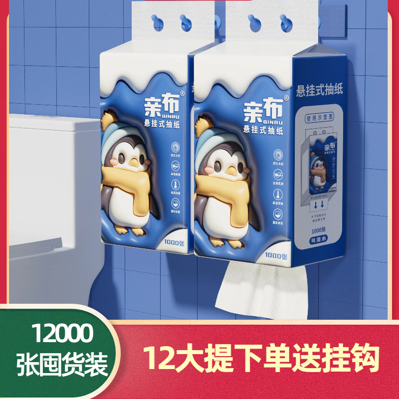 12提12000张悬挂式抽纸家用整箱纸巾面巾纸壁挂式餐巾纸拉抽纸巾