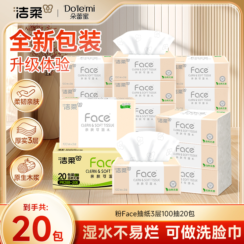 洁柔抽纸整箱粉加厚包邮三层无香家庭批发专用卫生纸C