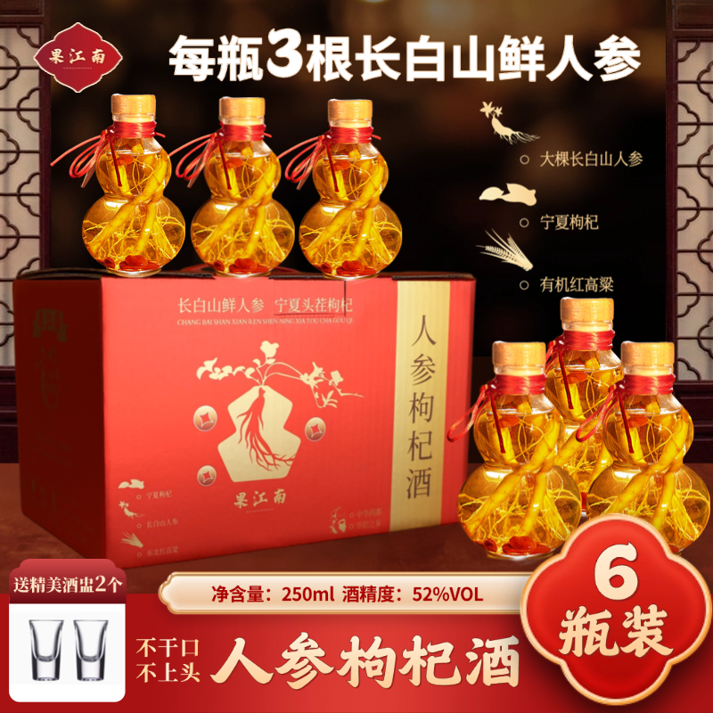 【人参枸杞酒】果江南52度古法酿造高粱酒，健康养生，不口干不上头