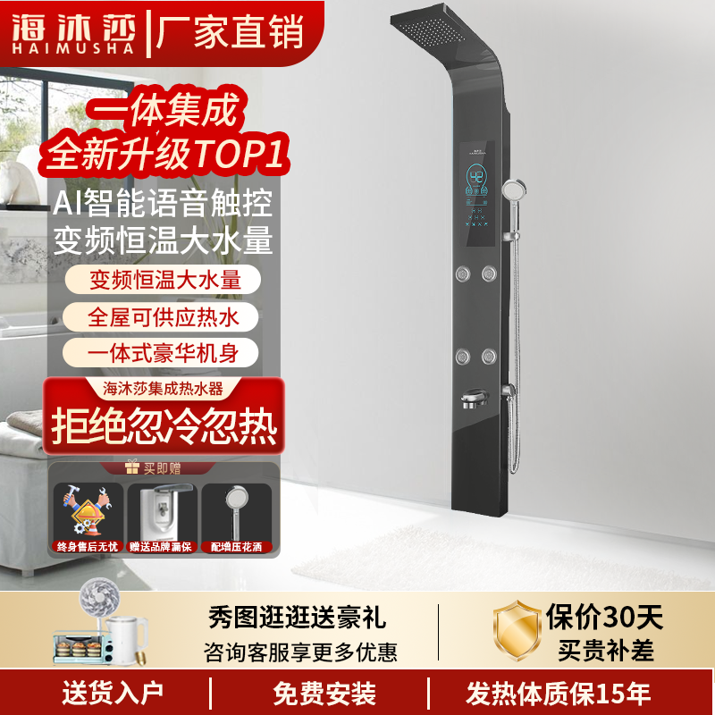 海沐莎集成热水器一体淋浴屏速热恒温家用电热水器即热式智能声控