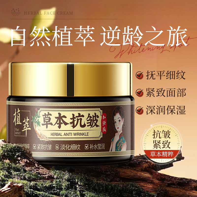 【拍一发二】草本抗皱精华霜保湿肌肤紧致水润加强补水精粹嫩肤通用