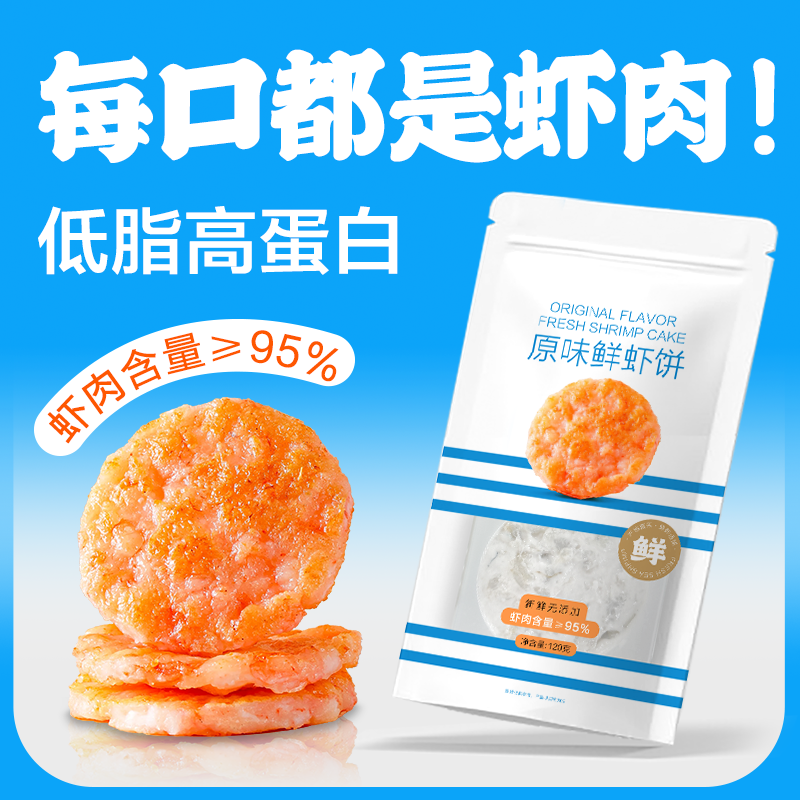 笑笑姐虾饼虾滑大虾仁果蔬鲜虾饼正宗营养美味儿童早餐半成品冷冻