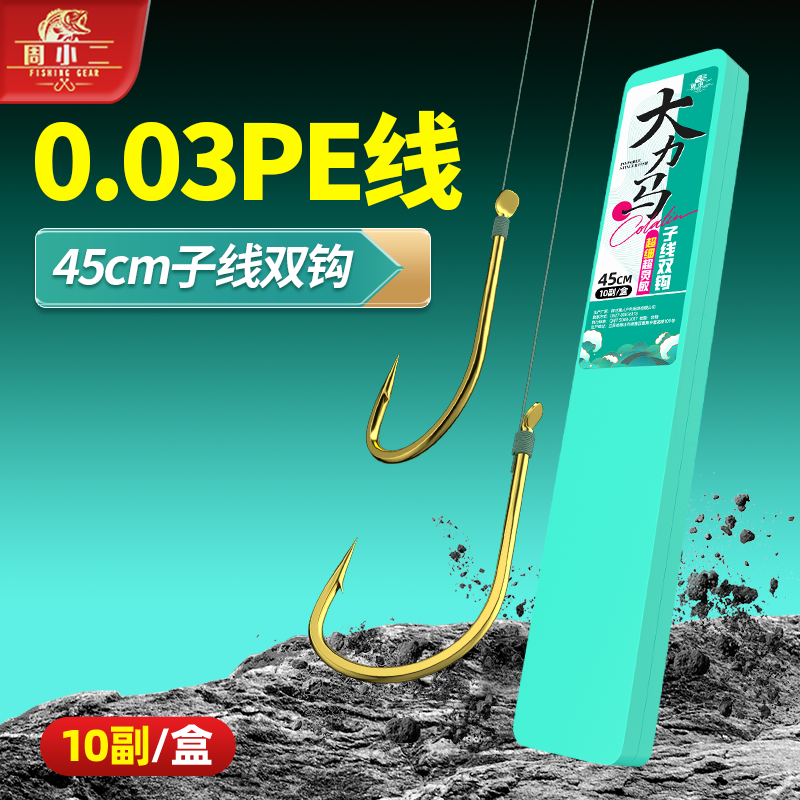 周小二超细大力马子线双钩0.03#pe线伊势尼金海夕金袖鱼钩钓鱼线