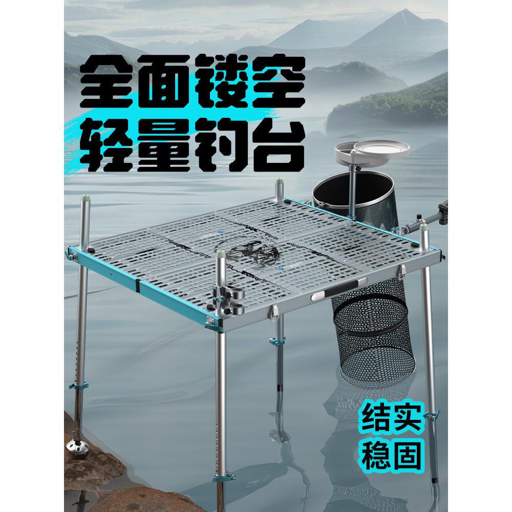 新款镂空钓台新款加厚铝合金轻量化可折叠钓鱼平台深水大钓鱼台