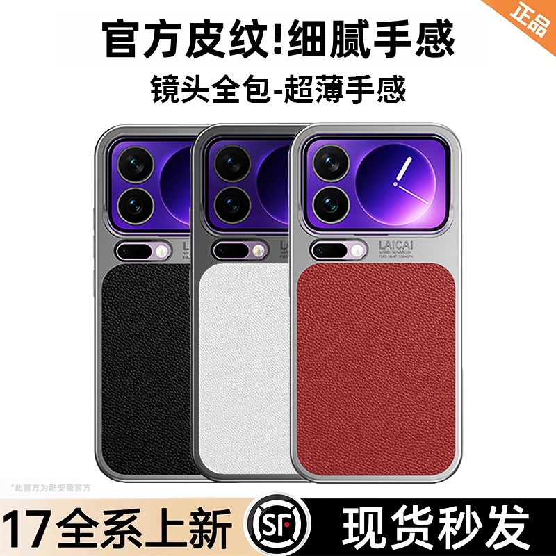 适用小米17Promax手机壳新款小米17Pro高端皮纹超薄防摔壳秒变17